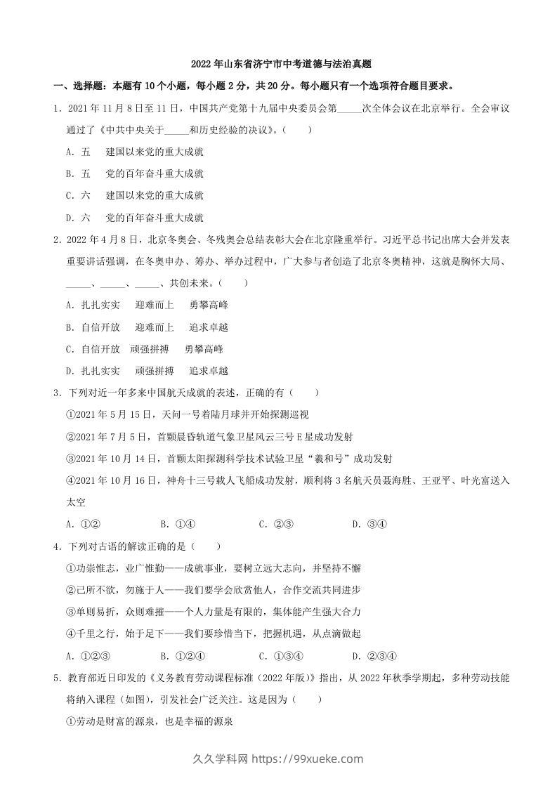 2022年山东省济宁市中考道德与法治真题-久久学科网