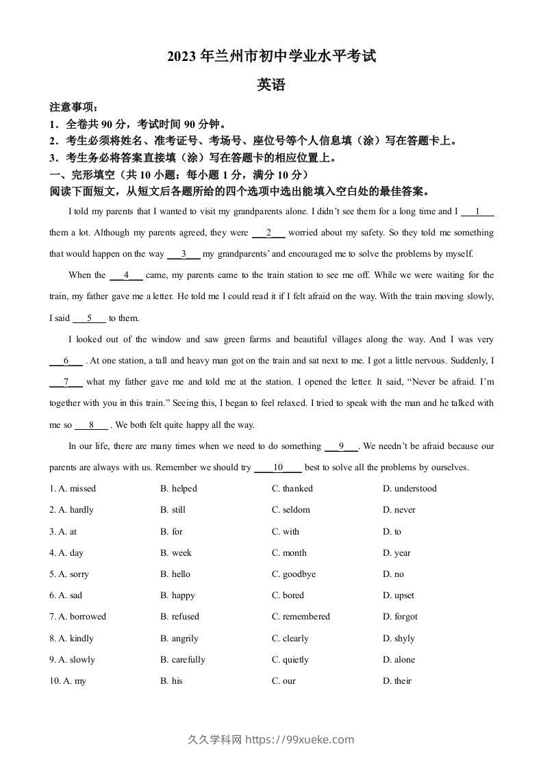2023年甘肃省兰州市中考英语真题（空白卷）-久久学科网