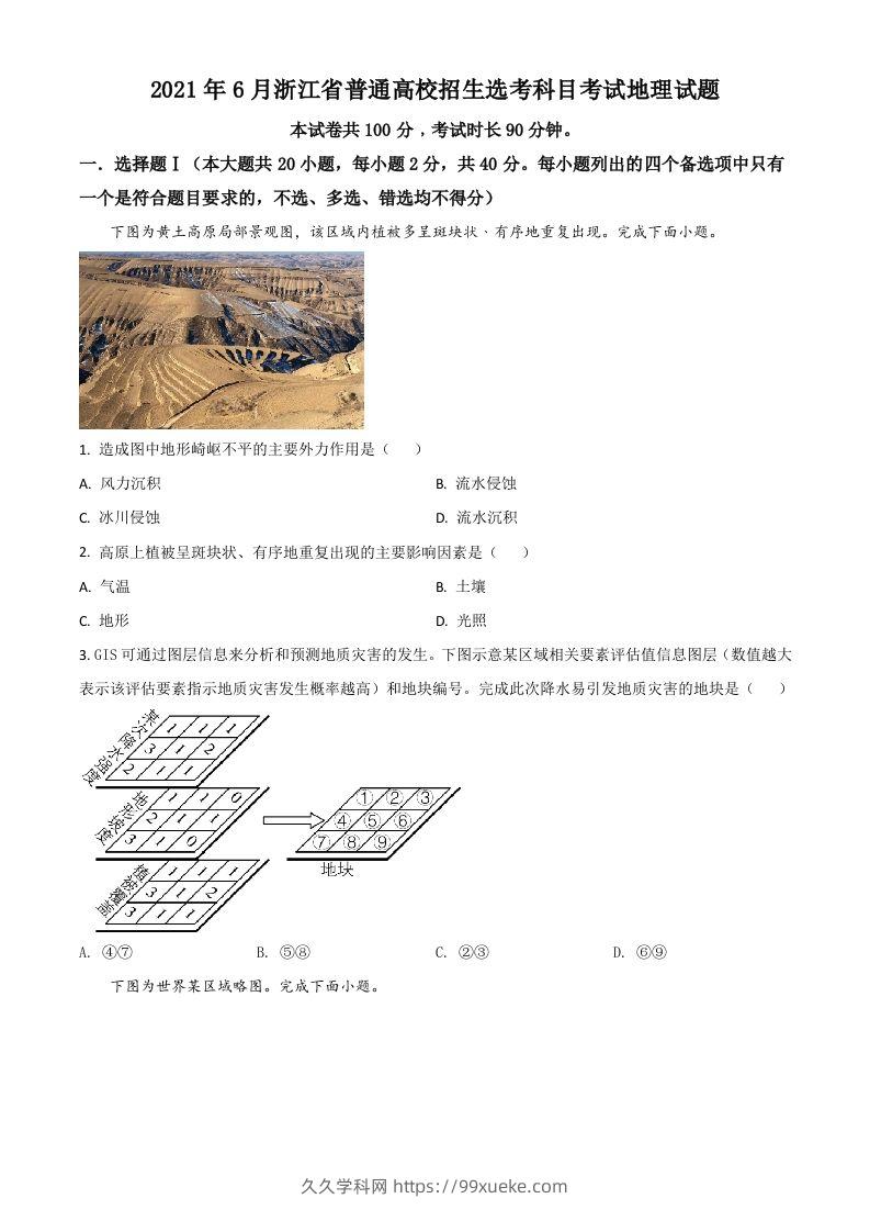 2021年高考地理试卷（浙江）（6月）（空白卷）-久久学科网