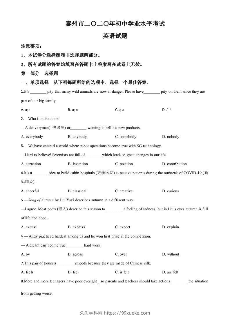 江苏省泰州市2020年中考英语试题（空白卷）-久久学科网