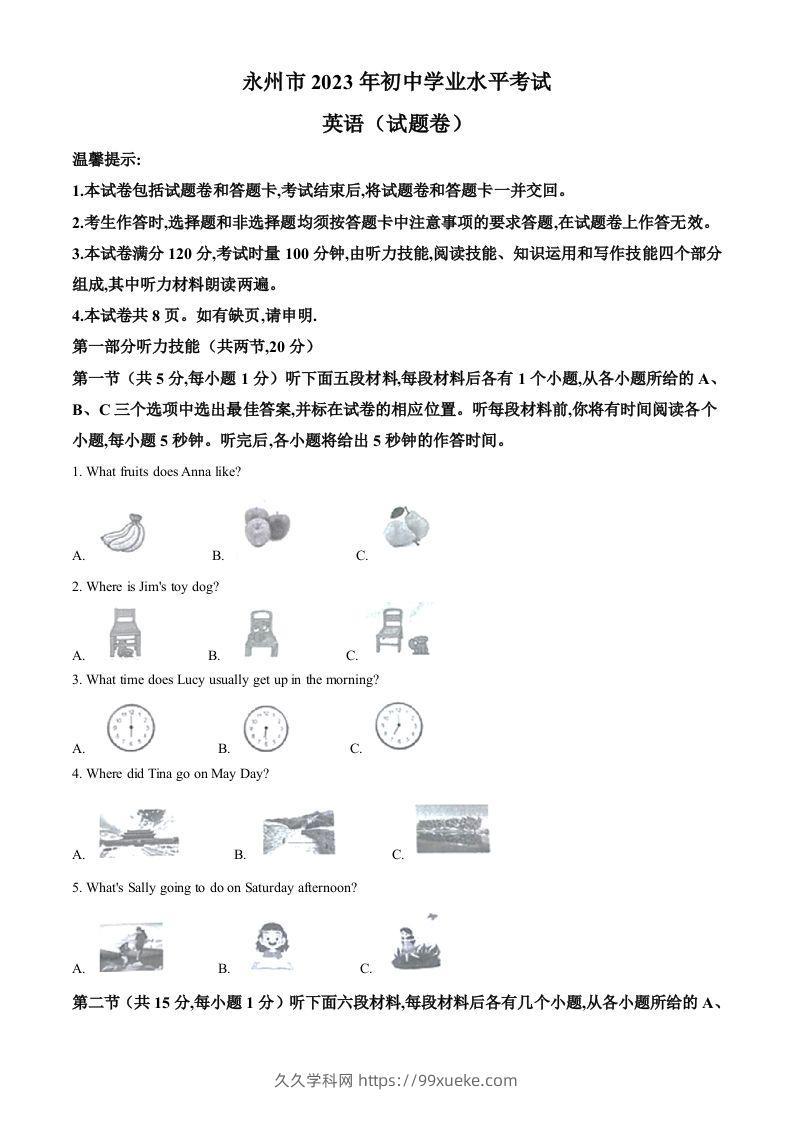 2023年湖南省永州市中考英语真题（含答案）-久久学科网