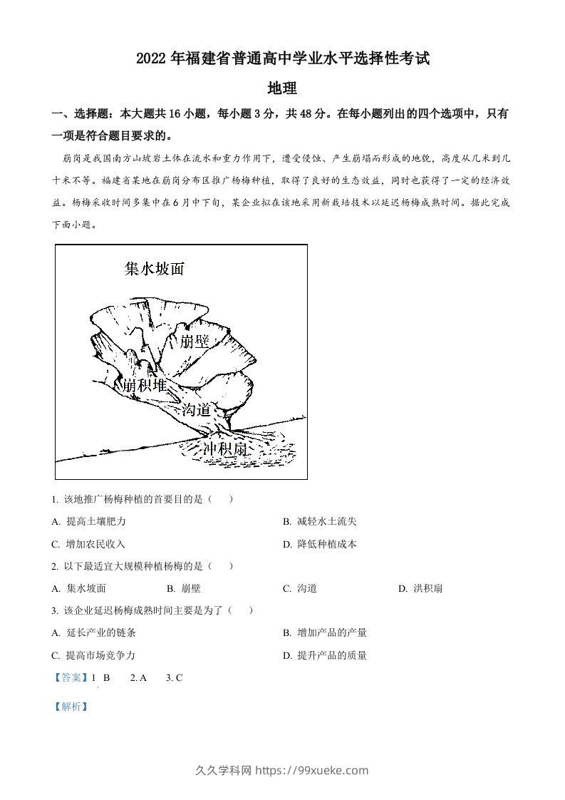 2022年高考地理试卷（福建）（含答案）-久久学科网