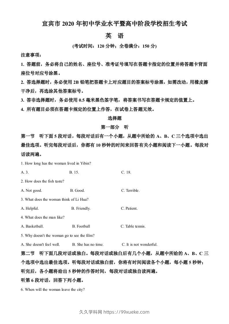 四川省宜宾市2020年中考英语试题（含答案）-久久学科网