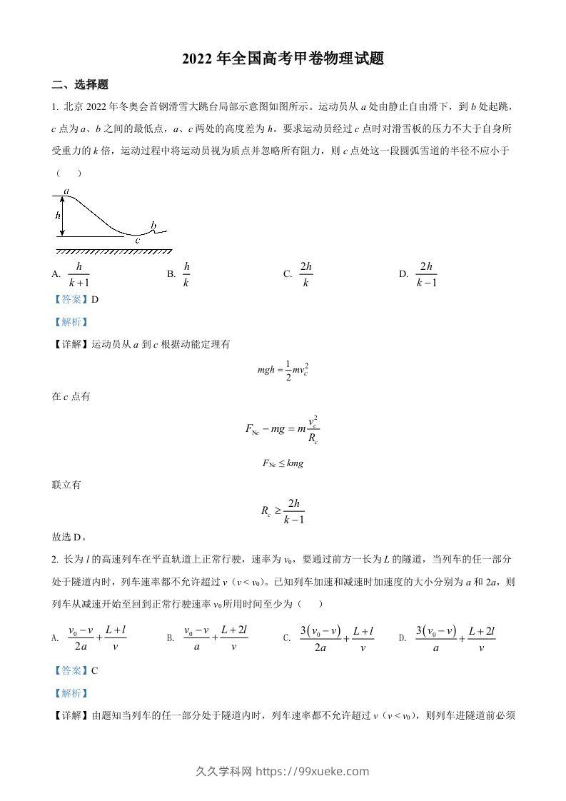 2022年高考物理试卷（全国甲卷）（含答案）-久久学科网