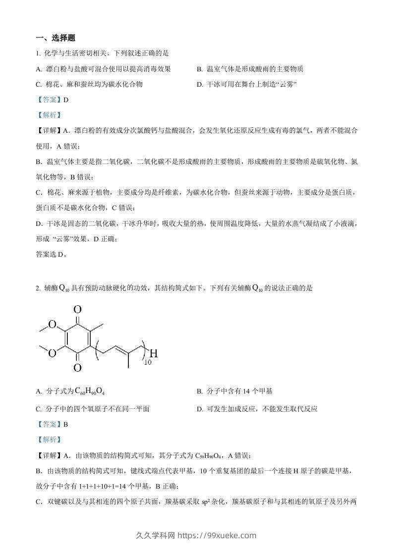 2022年高考化学试卷（全国甲卷）（含答案）-久久学科网