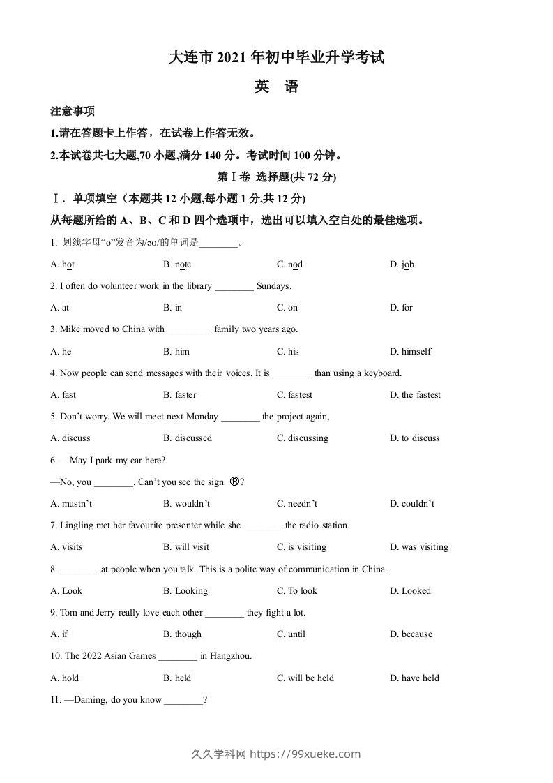辽宁省大连市2021年中考英语试题（空白卷）-久久学科网