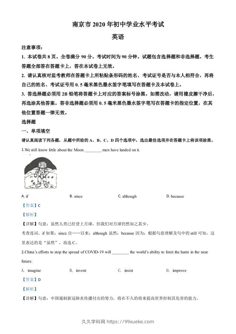 江苏省南京市2020年中考英语试题（含答案）-久久学科网