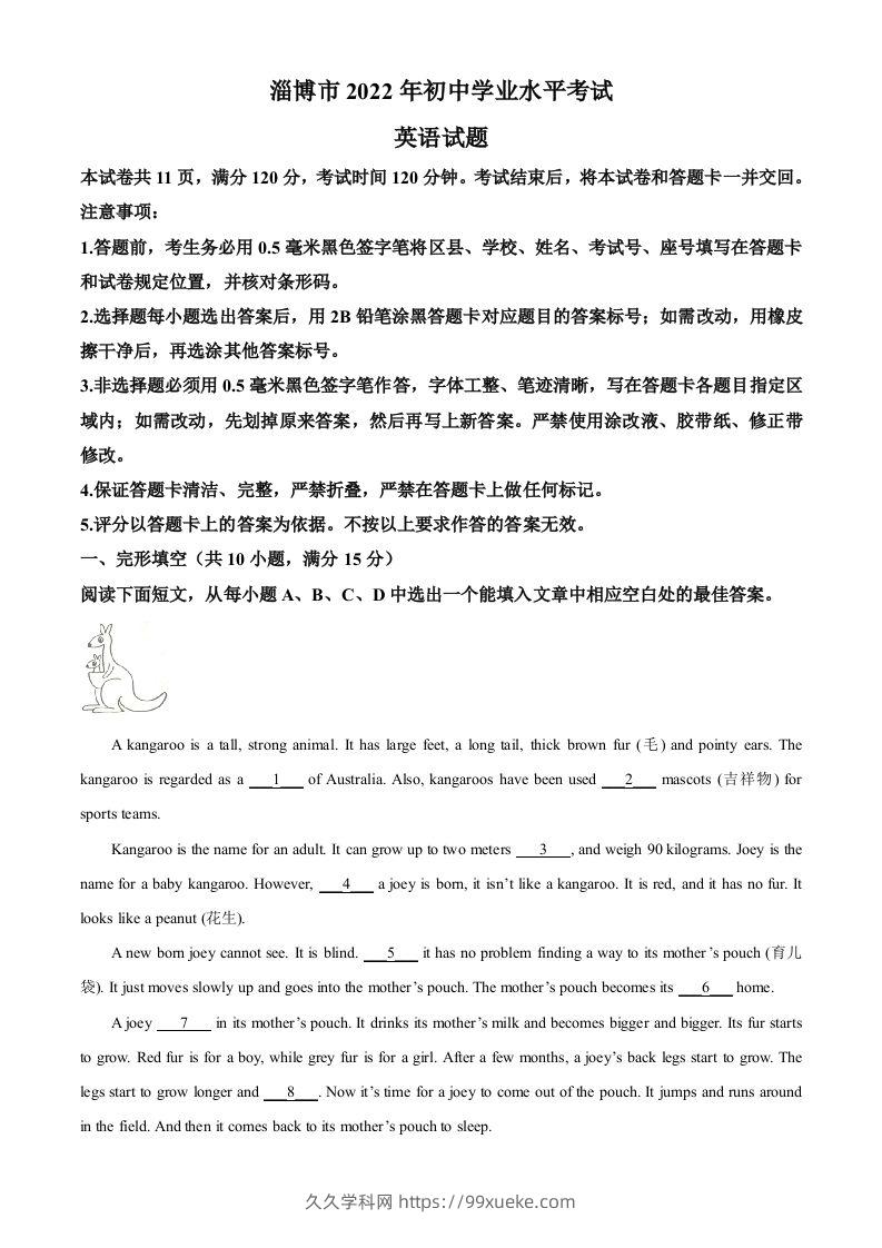 2022年山东省淄博市中考英语真题（空白卷）-久久学科网