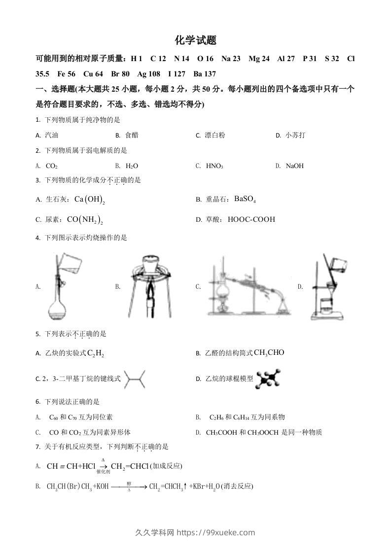 2021年高考化学试卷（浙江）【6月】（空白卷）-久久学科网