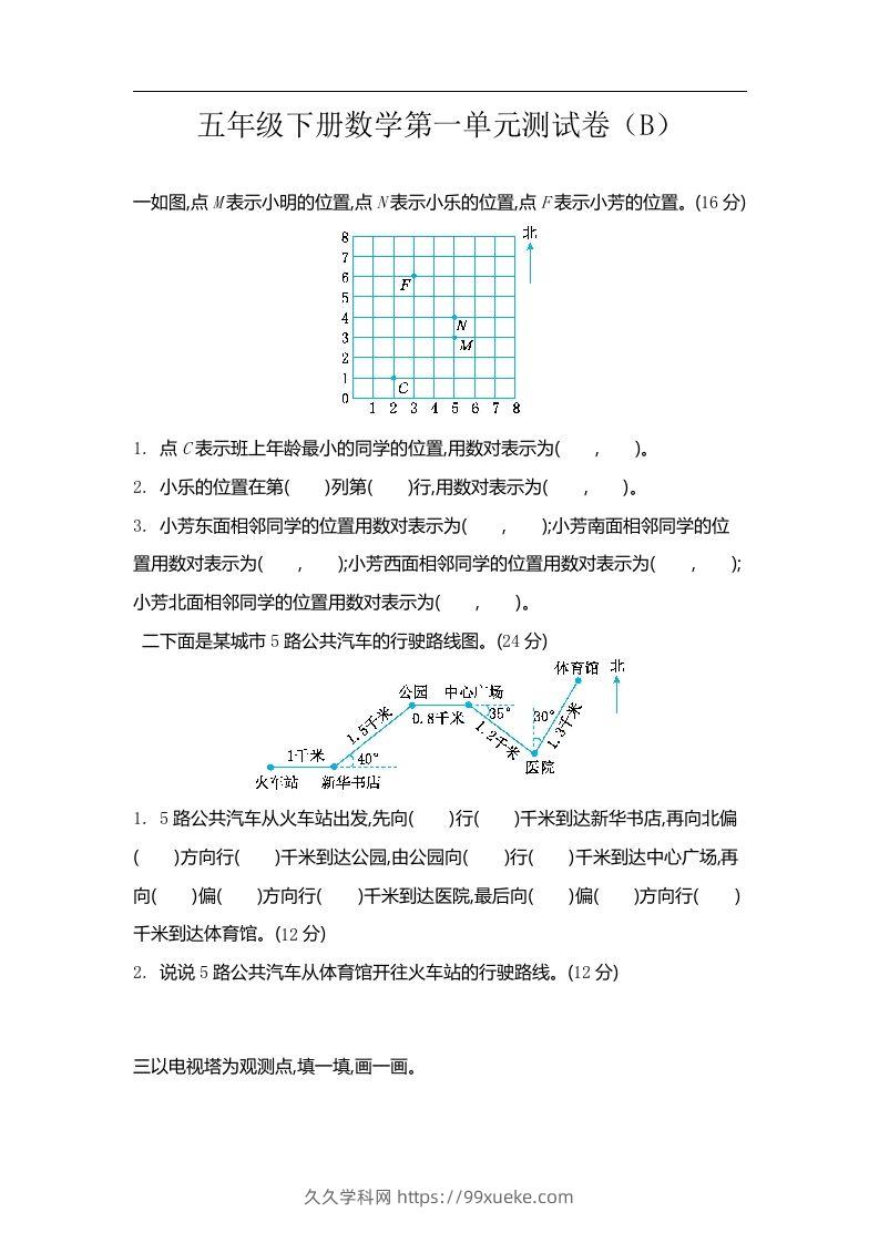 五上54制青岛版数学第一单元检测卷.2-久久学科网
