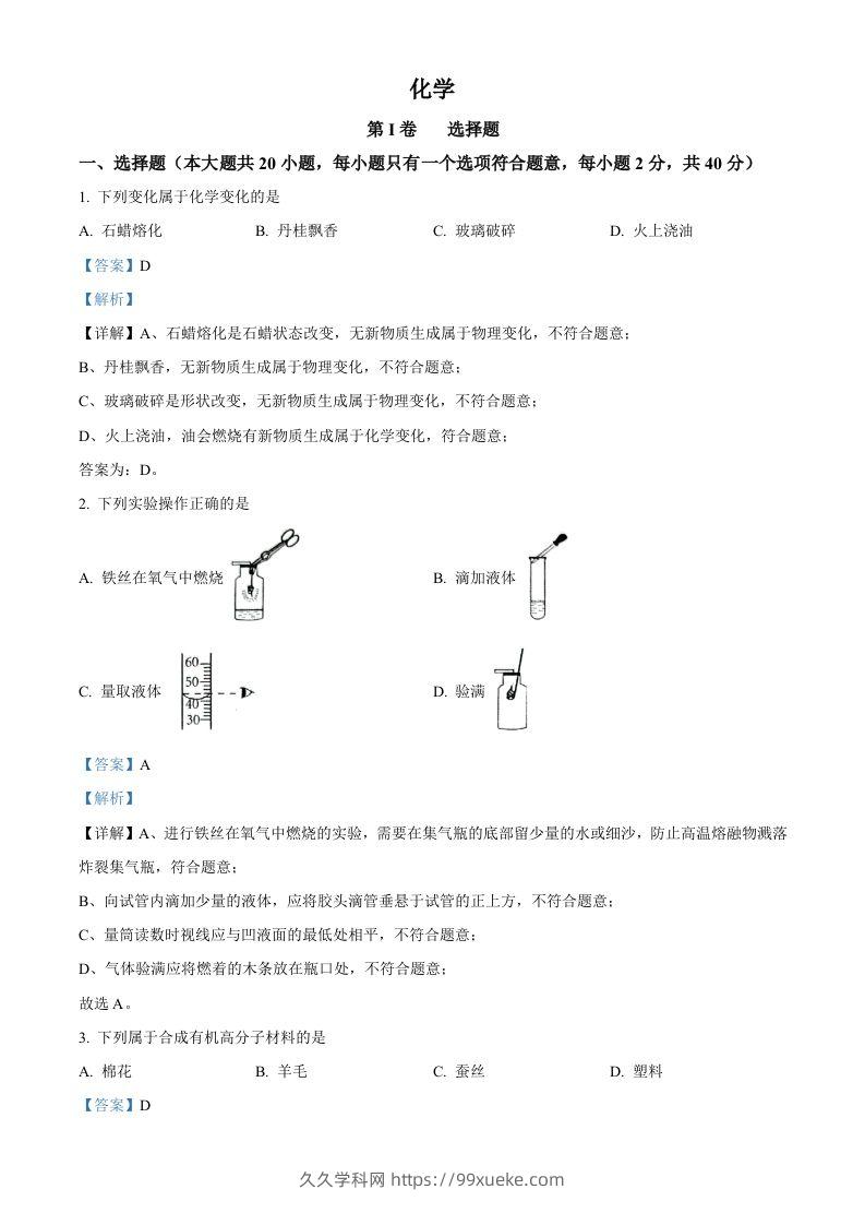 2022年广西贺州市中考化学真题（含答案）-久久学科网