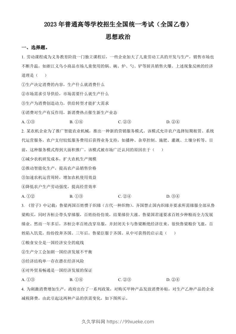 2023年高考政治试卷（全国乙卷）（空白卷）-久久学科网