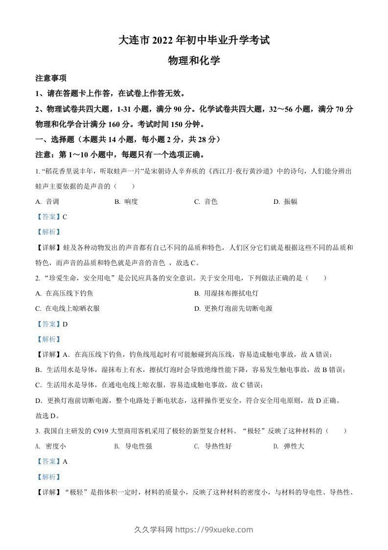 2022年辽宁省大连市中考物理试题（含答案）-久久学科网