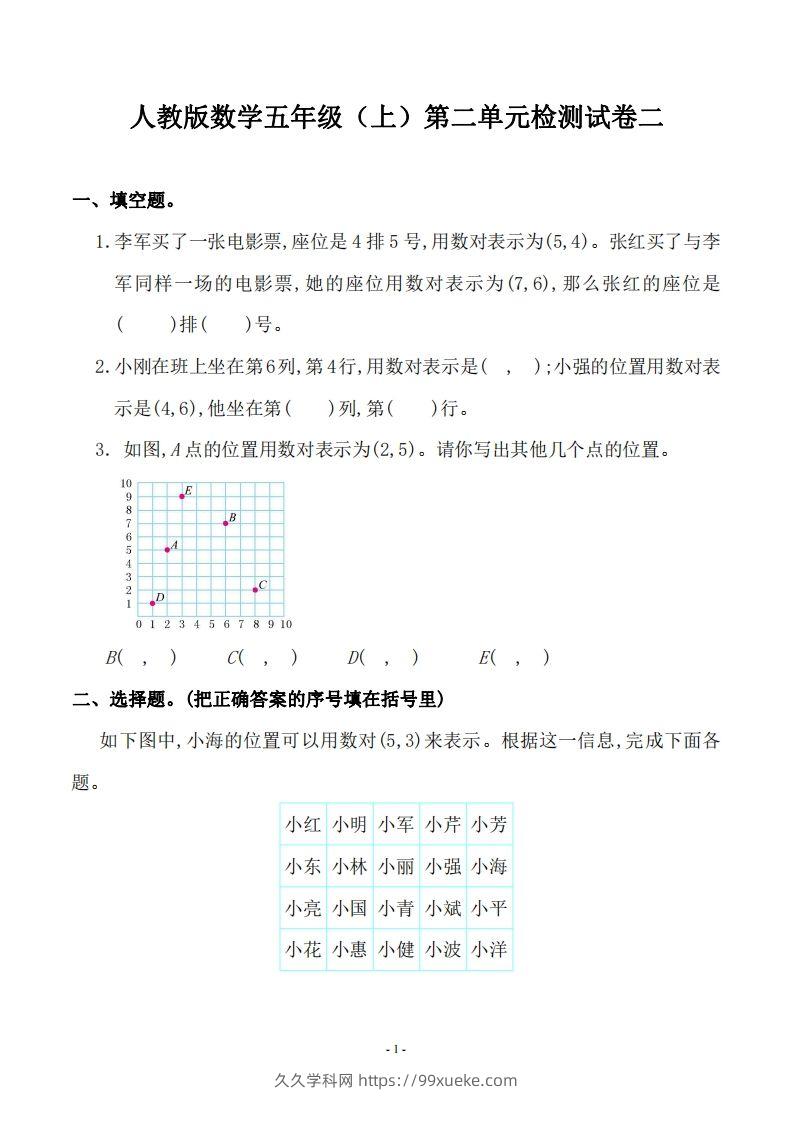 五（上）人教版数学第二单元检测卷二-久久学科网
