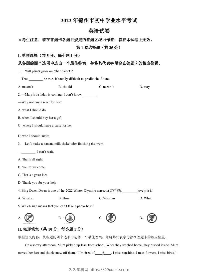 2022年辽宁省锦州市中考英语真题（空白卷）-久久学科网