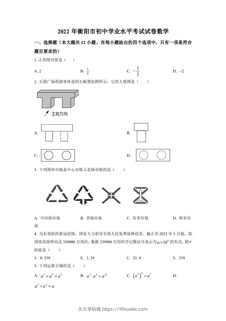 2022年湖南省衡阳市中考数学真题（空白卷）-久久学科网