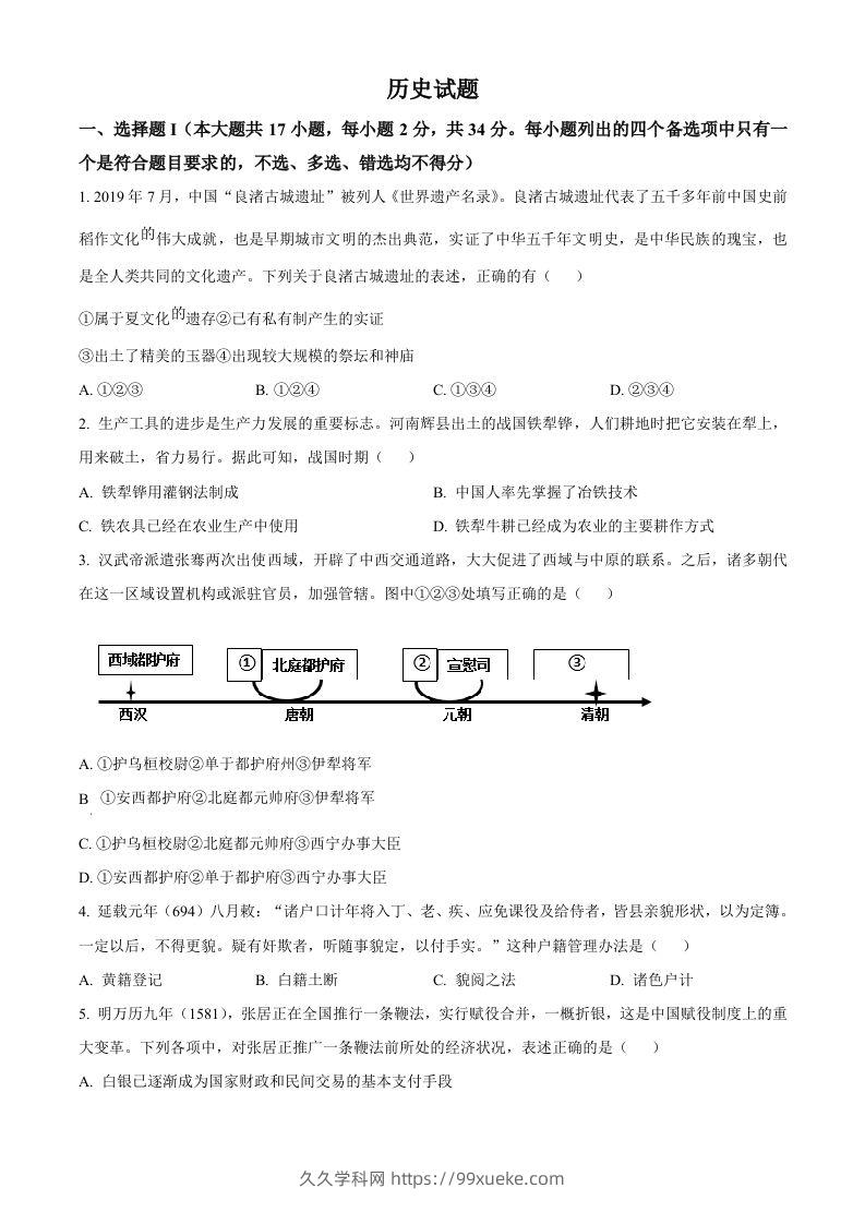 2023年高考历史试卷（浙江）（1月）（空白卷）-久久学科网