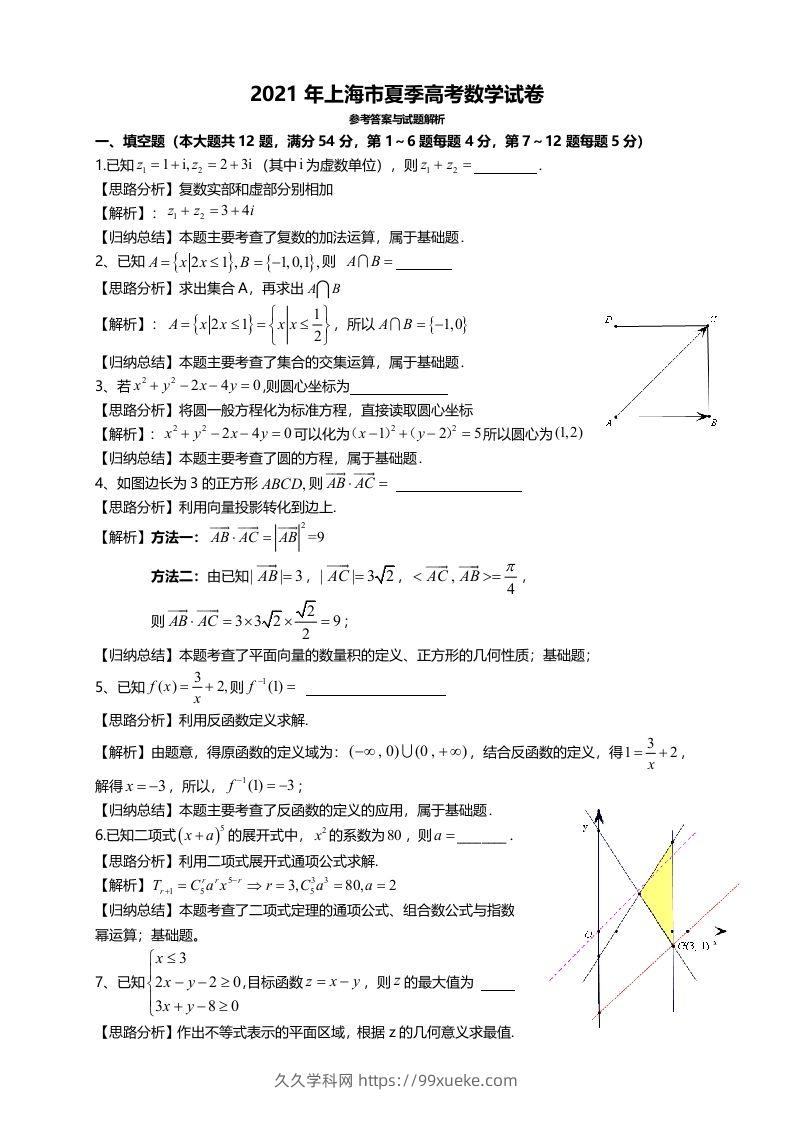 2021年高考数学试卷（上海）（秋考）（含答案）-久久学科网