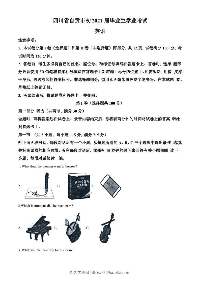 四川省自贡市2021年中考英语试题（空白卷）-久久学科网