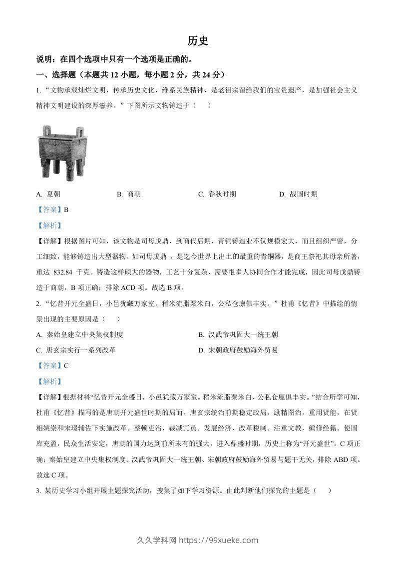 2022年辽宁省大连市中考历史真题（含答案）-久久学科网