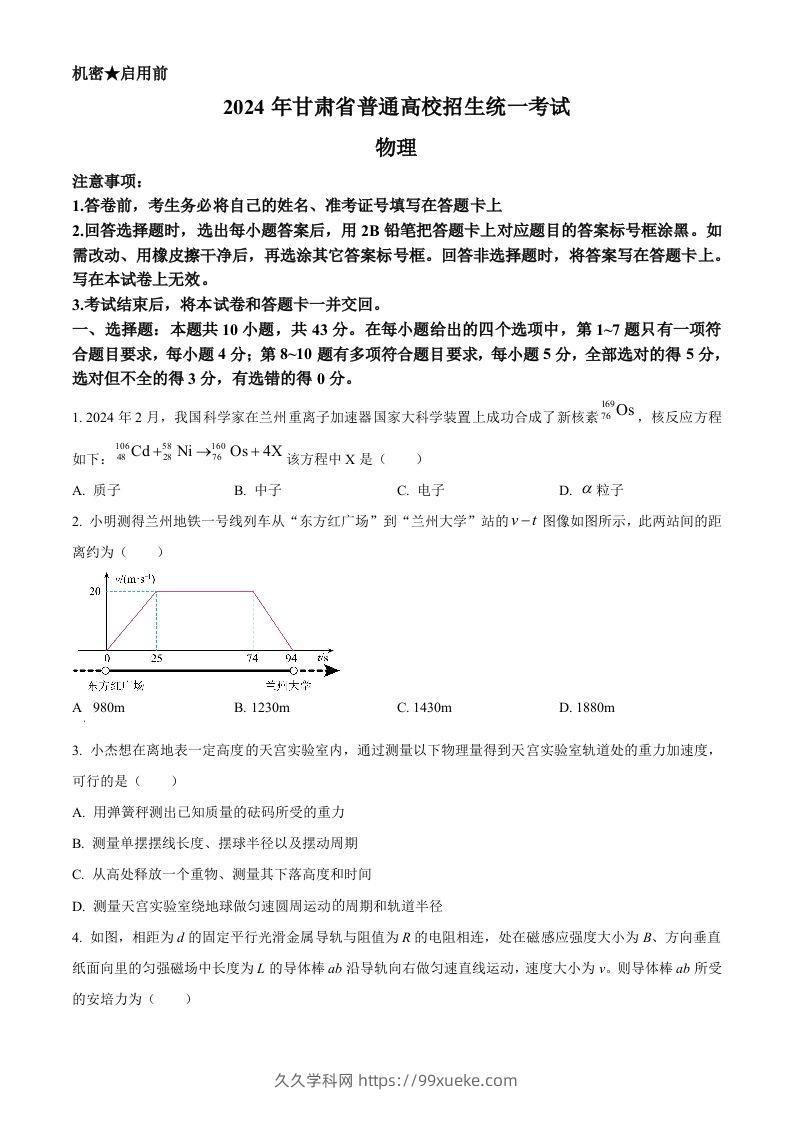 2024年高考物理试卷（甘肃）（空白卷）-久久学科网