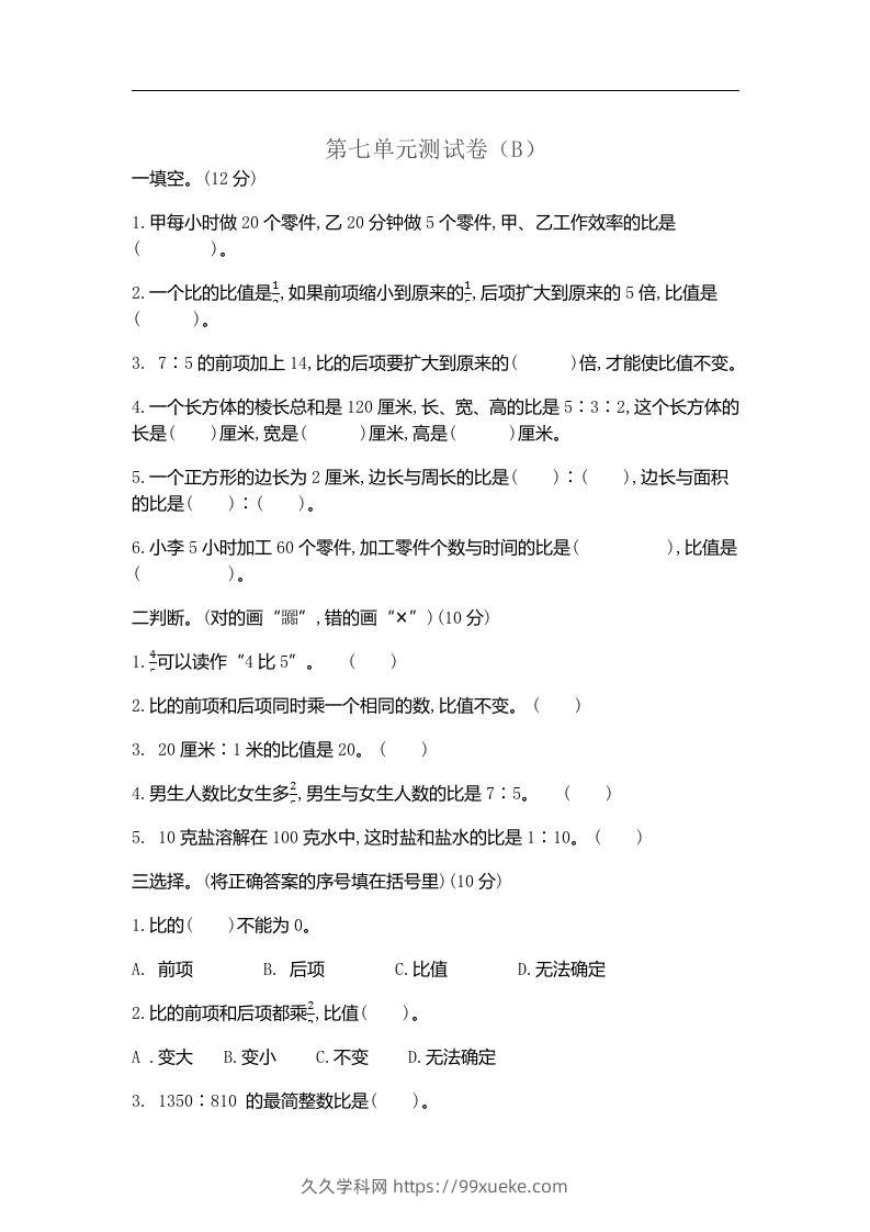五上54制青岛版数学第七单元检测卷.2-久久学科网