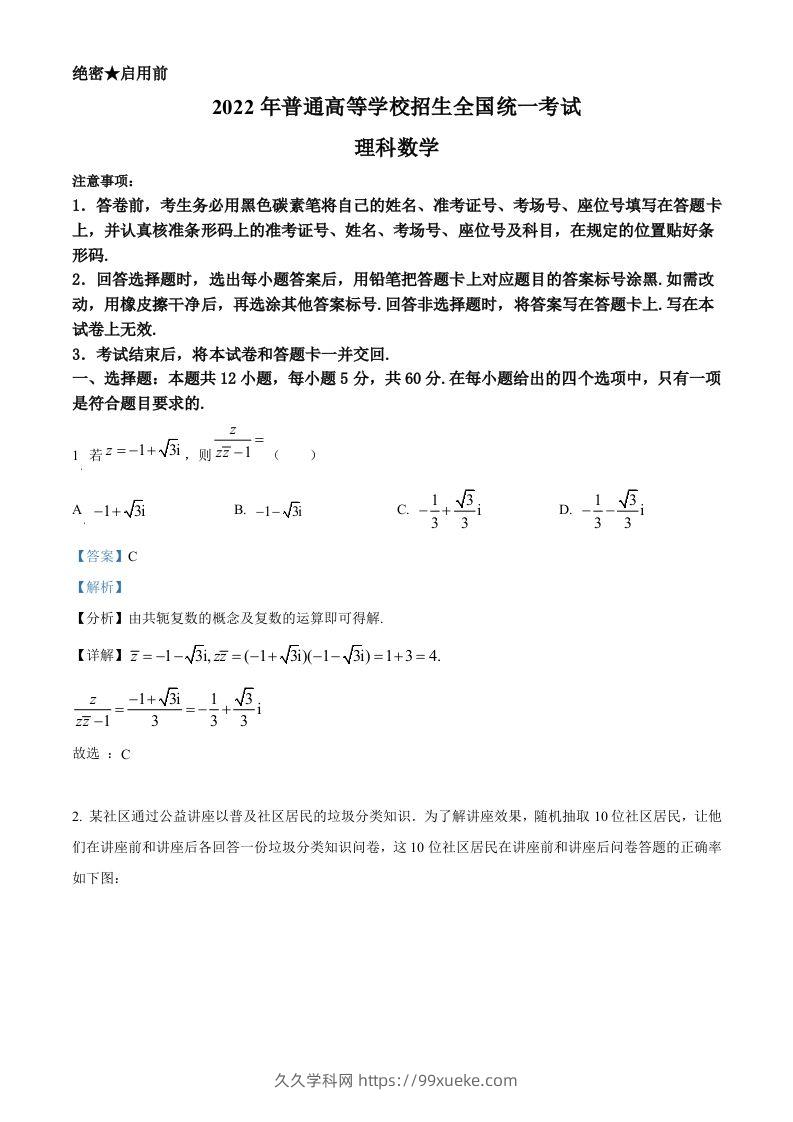 2022年高考数学试卷（理）（全国甲卷）（含答案）-久久学科网