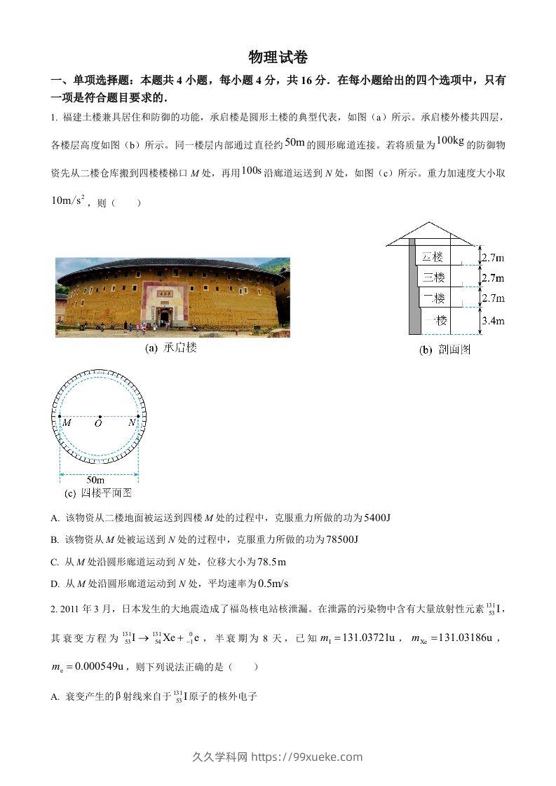 2022年高考物理试卷（福建）（空白卷）-久久学科网