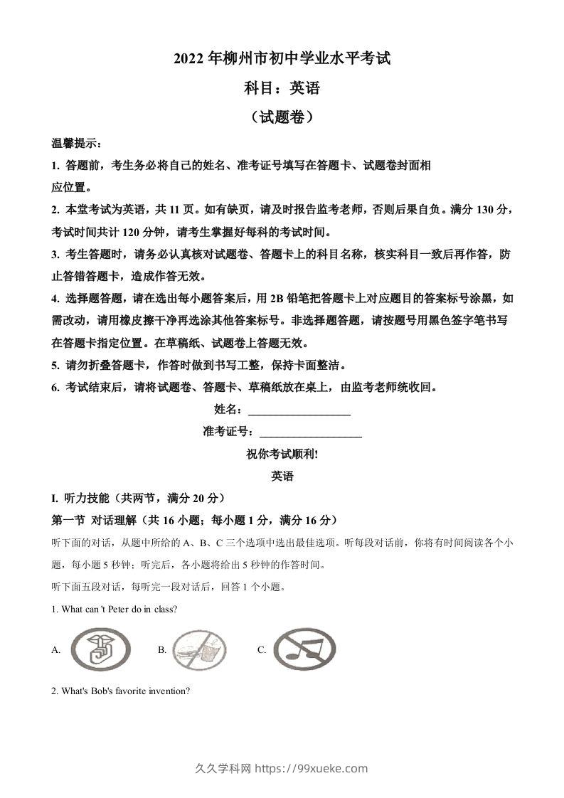 2022年湖南省郴州市中考英语真题（空白卷）-久久学科网