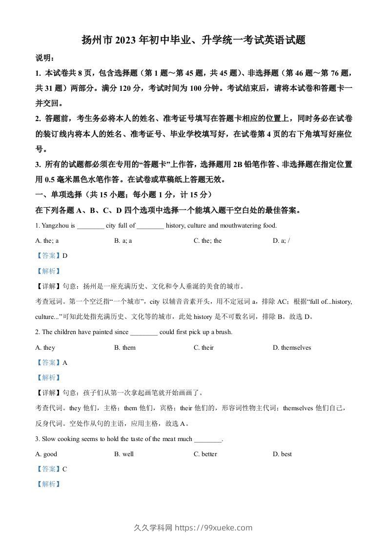 2023年江苏省扬州市中考英语真题（含答案）-久久学科网