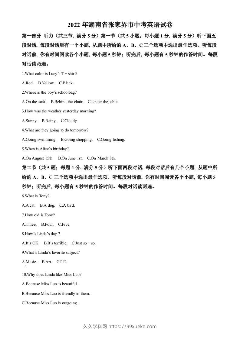 2022年湖南省张家界市中考英语真题（含答案）-久久学科网