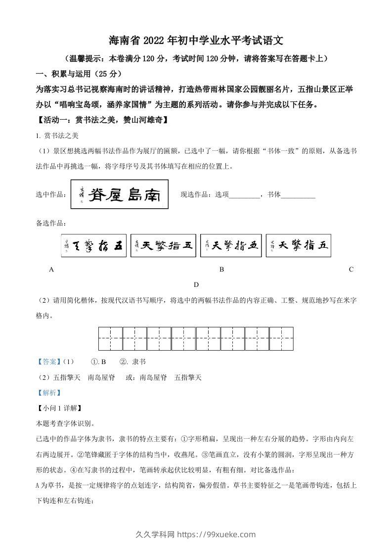 2022年海南省中考语文真题（含答案）-久久学科网