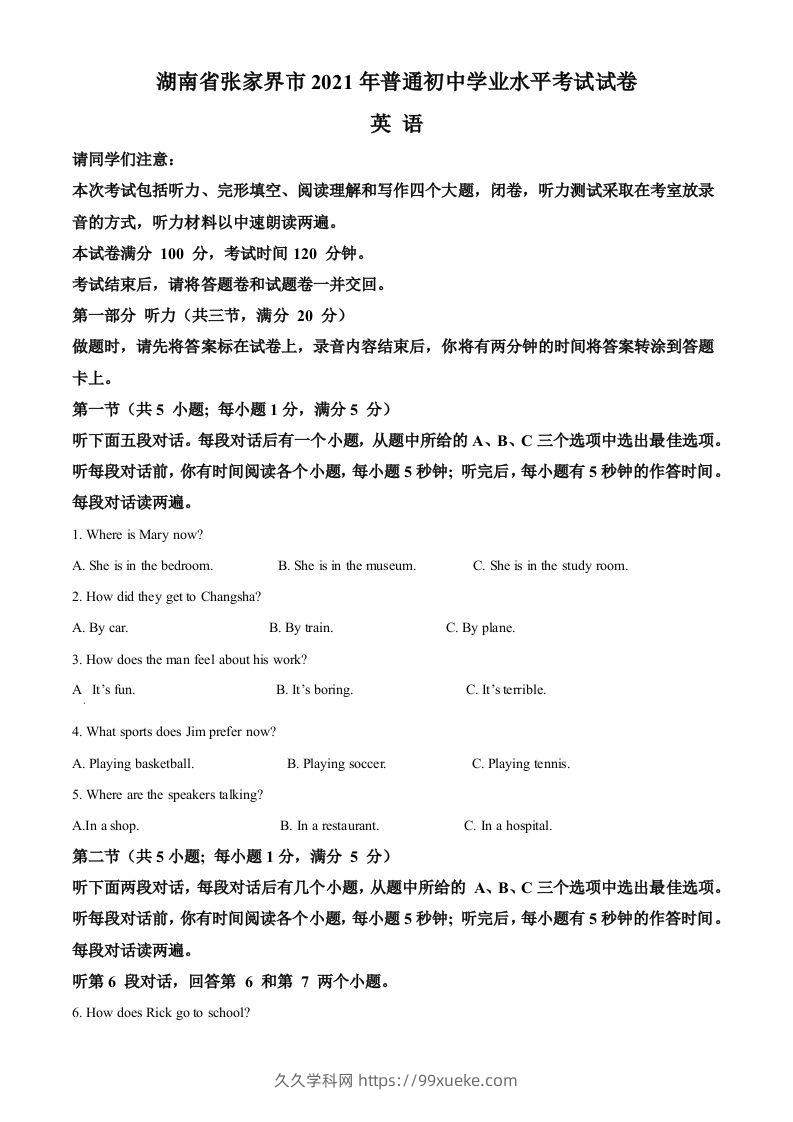 湖南省张家界市2021年中考英语试题（空白卷）-久久学科网