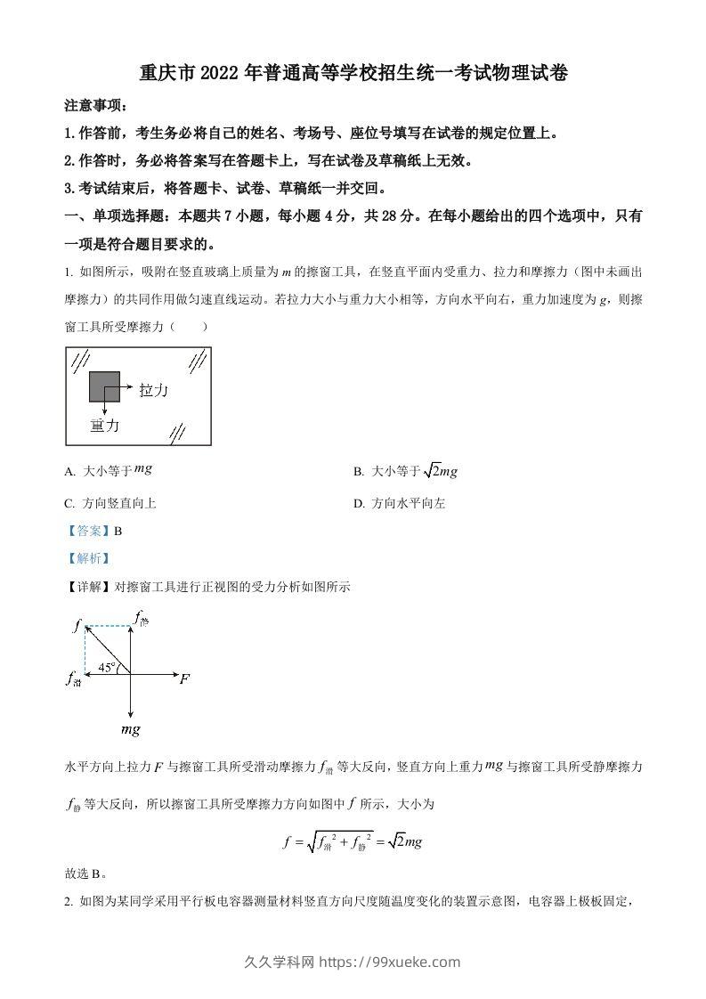 2022年高考物理试卷（重庆）（含答案）-久久学科网