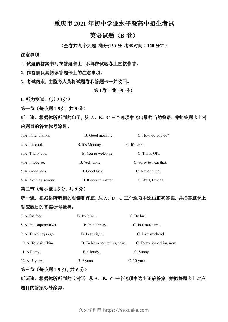 重庆市2021年中考英语试题（B卷）（含答案）-久久学科网