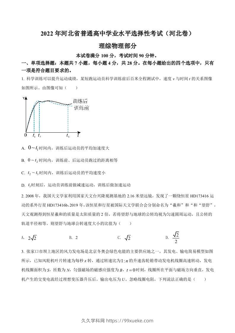 2022年高考物理试卷（河北）（空白卷）-久久学科网