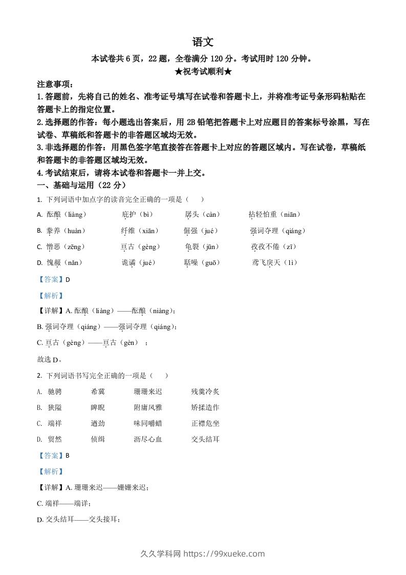 湖北省荆门市2021年中考语文试题（含答案）-久久学科网