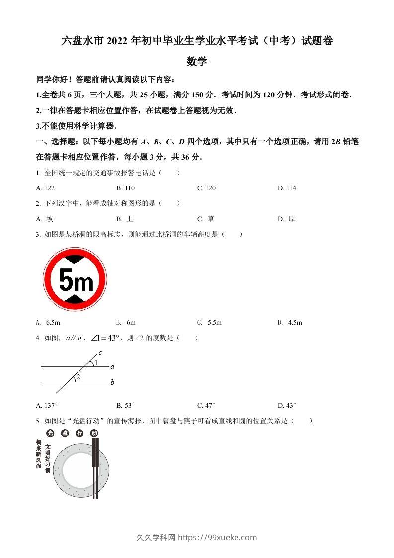 2022年贵州省六盘水市中考数学试题卷（空白卷）-久久学科网