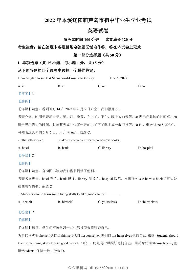 2022年辽宁省本溪市、辽阳市、葫芦岛市中考英语真题（含答案）-久久学科网
