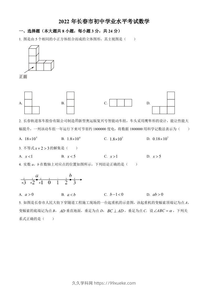 2022年吉林省长春市中考数学真题（空白卷）-久久学科网