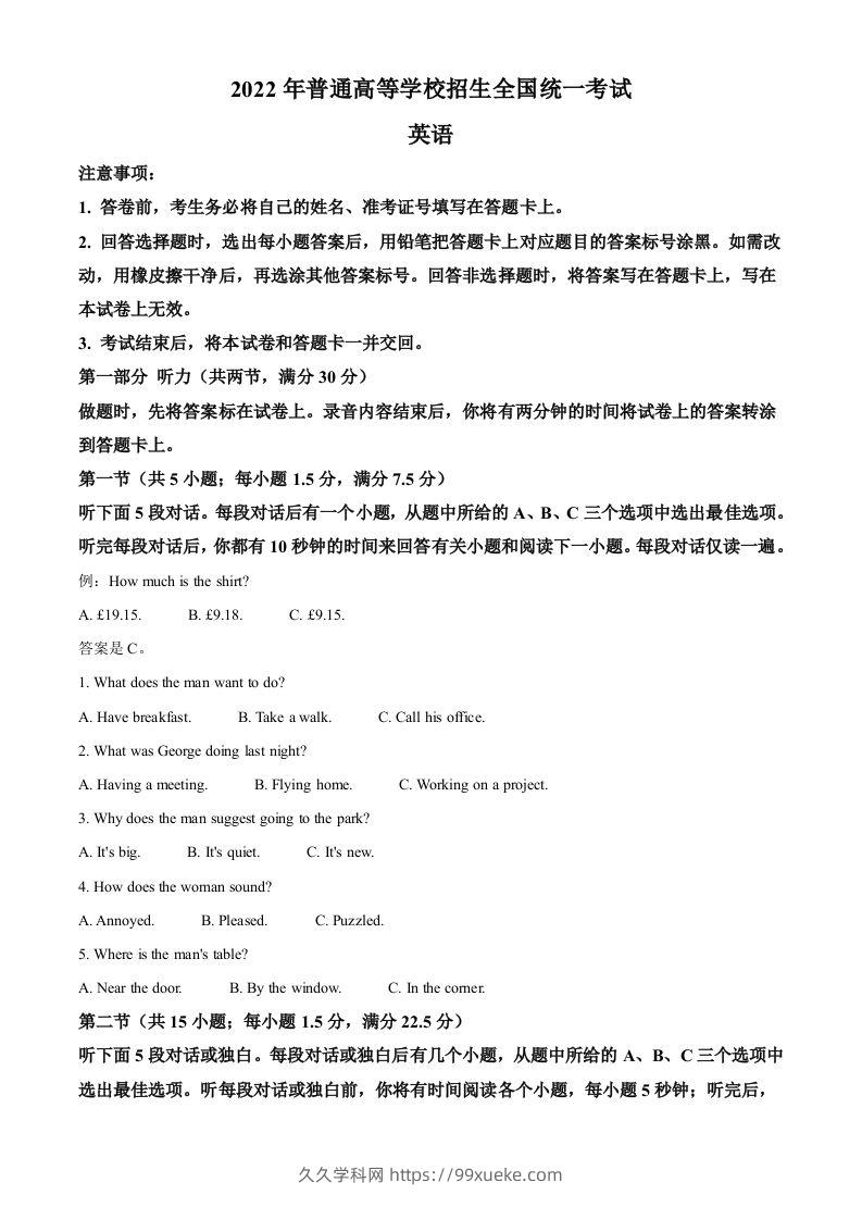 2022年高考英语试卷（全国甲卷）（含答案）-久久学科网