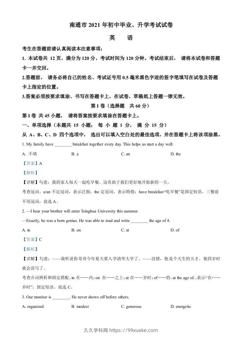 江苏省南通市2021年中考英语试题（含答案）-久久学科网