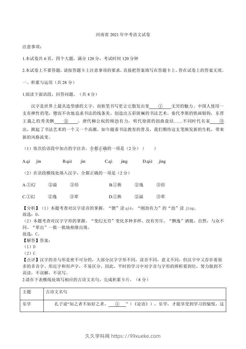 2021年河南省中考语文真题（含答案）-久久学科网