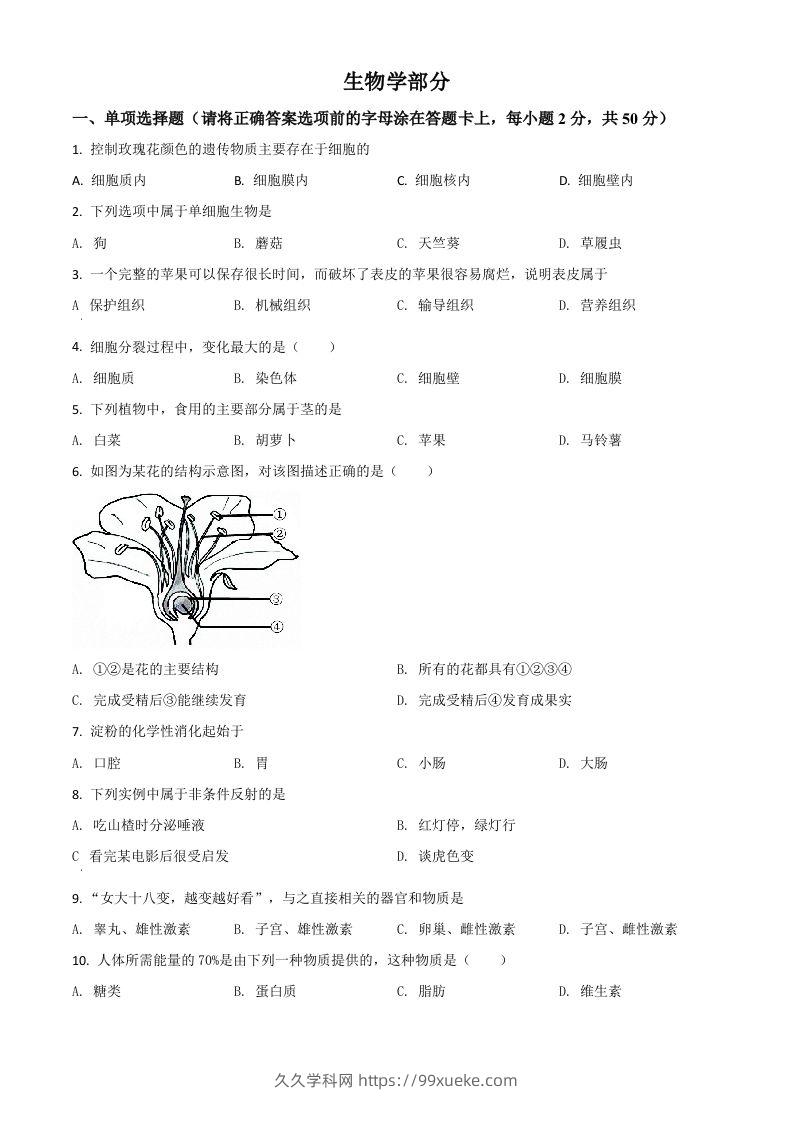 辽宁省鞍山市2020年中考生物试题（空白卷）-久久学科网