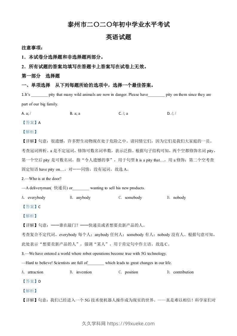江苏省泰州市2020年中考英语试题（含答案）-久久学科网