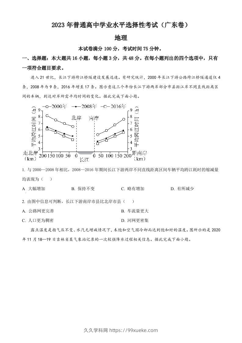 2023年高考地理试卷（广东）（空白卷）-久久学科网