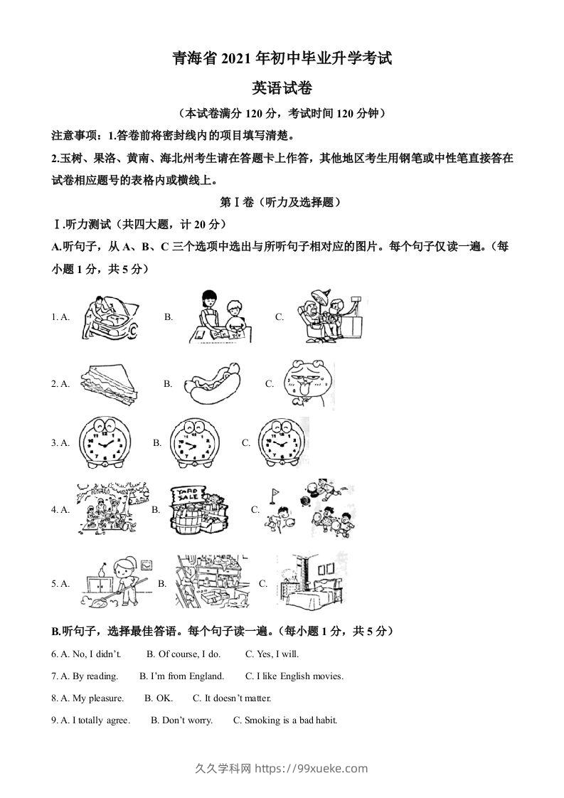 青海省2021年中考英语试题-久久学科网