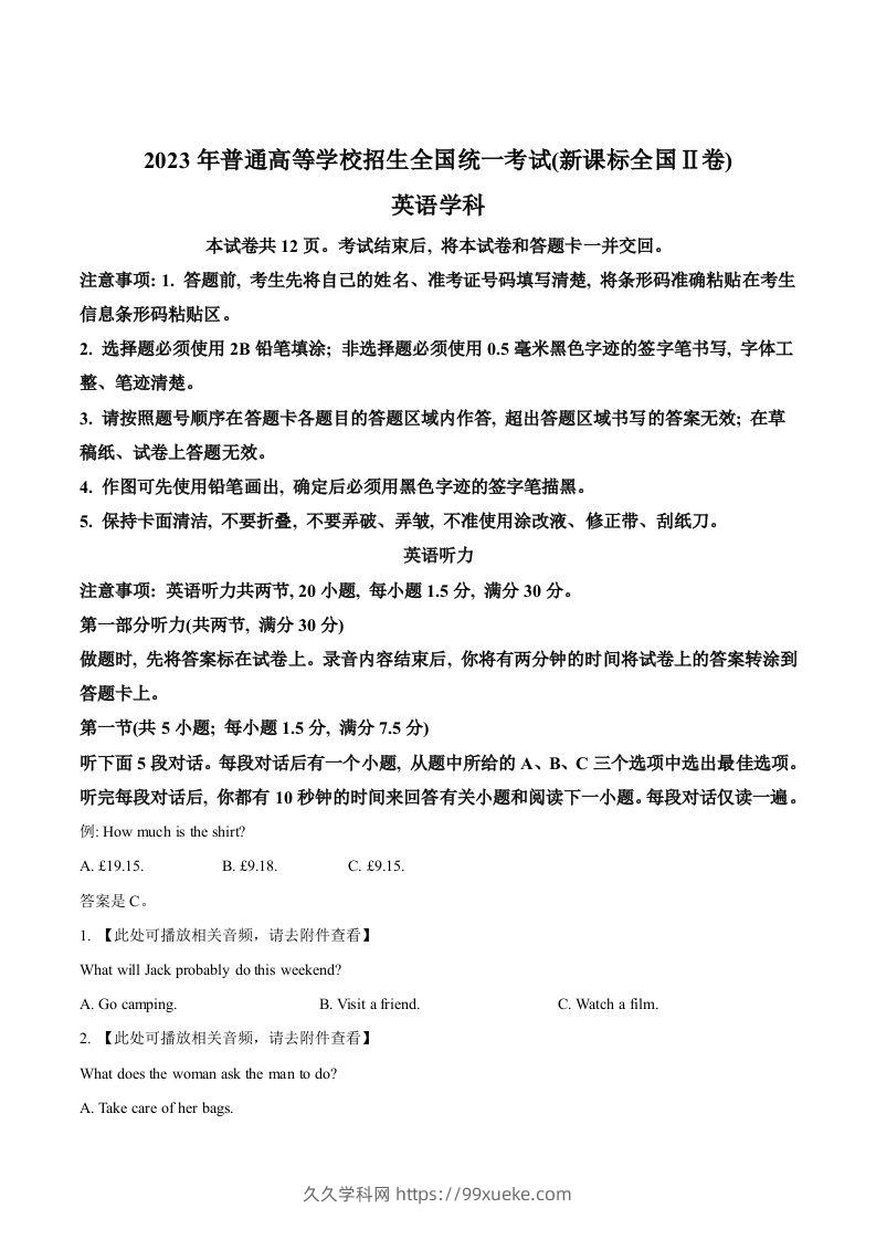 2023年高考英语试卷（新课标Ⅱ卷）（空白卷）-久久学科网
