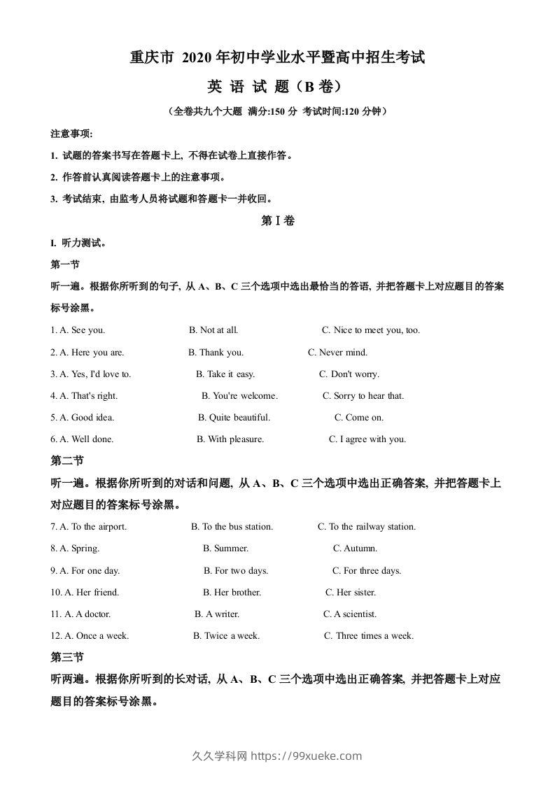 重庆市2020年中考英语试题（B卷）（含答案）-久久学科网