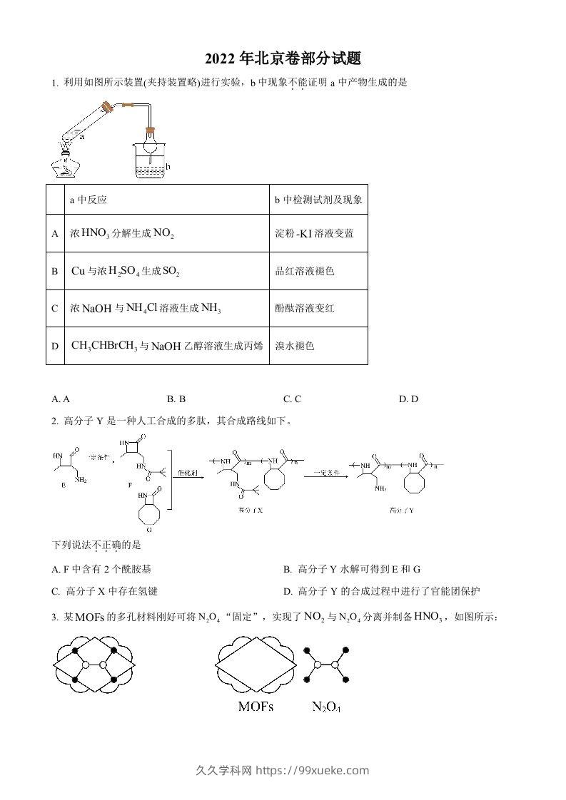 2022年高考化学试卷（北京）（空白卷）-久久学科网